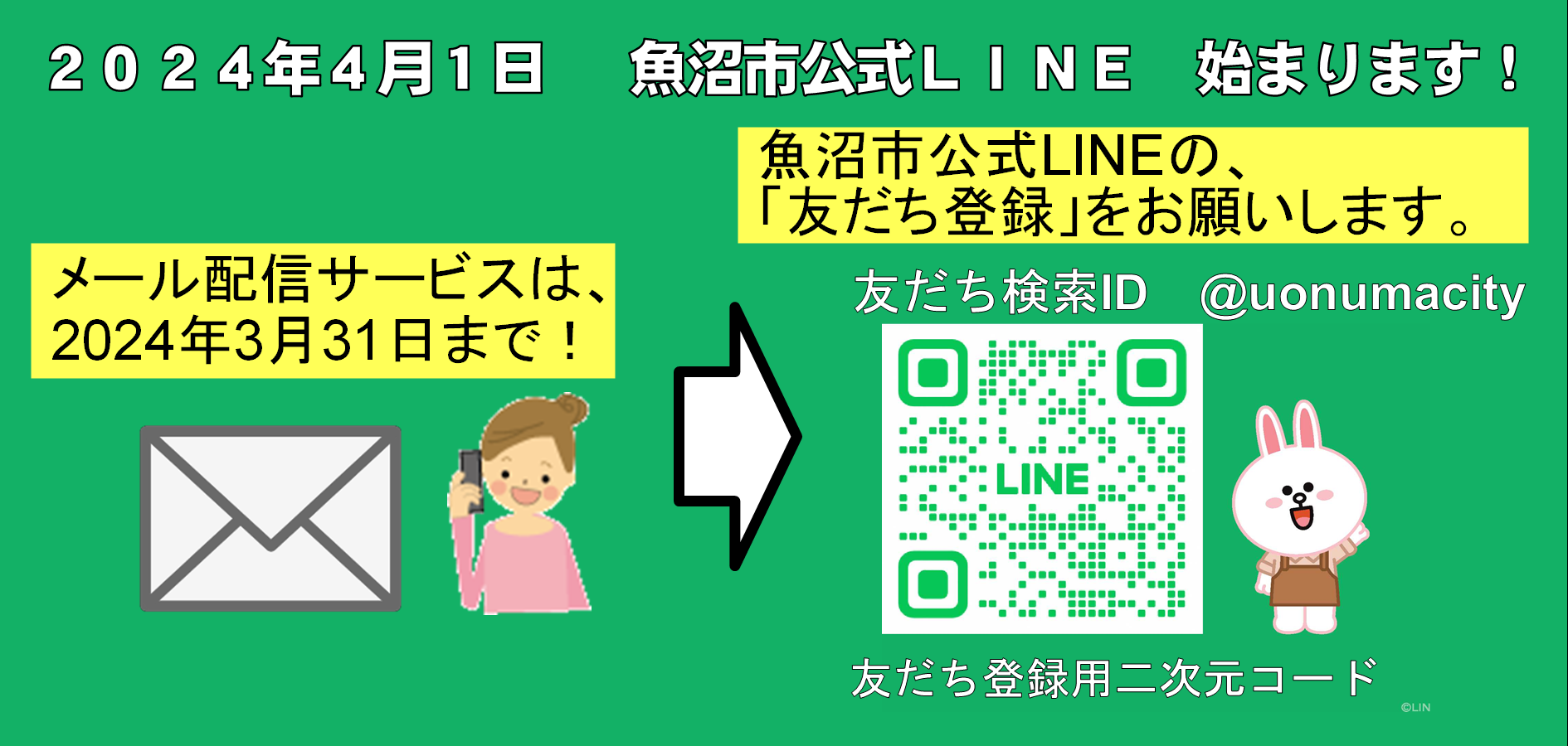 LINE開始のお知らせ