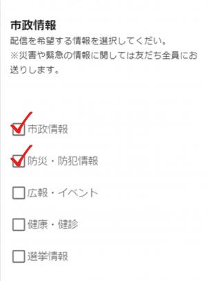 「受信したい項目の種類を選択」画面