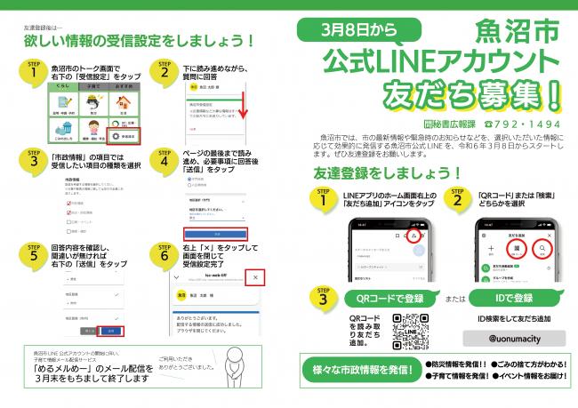 「LINE友達募集！」の画像