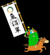 緑の陣