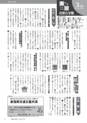令和6年市報うおぬまお知らせ版3月25日号の表紙画像