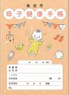 母子手帳イメージ