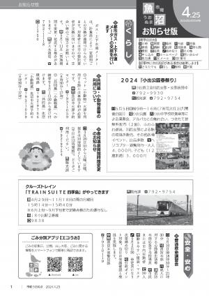 令和6年　市報うおぬまお知らせ版4月25日号