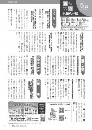 令和6年　市報うおぬまお知らせ版5月25日号