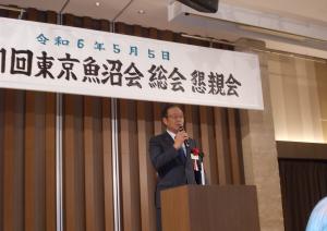 東京魚沼会総会
