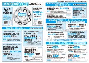 「魚沼市で働きたい！」を応援します！