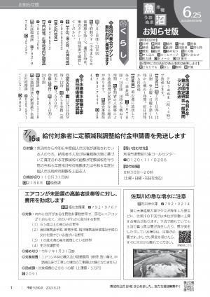 令和6年6月25日号市報うおぬまの表紙画像