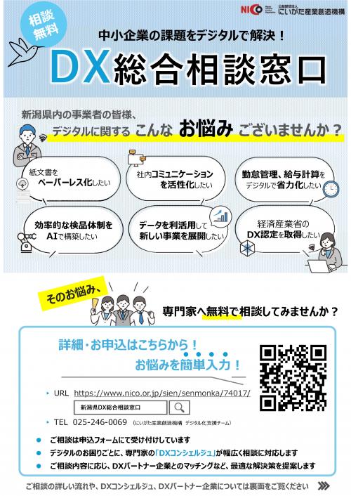 DX総合相談窓口チラシ1