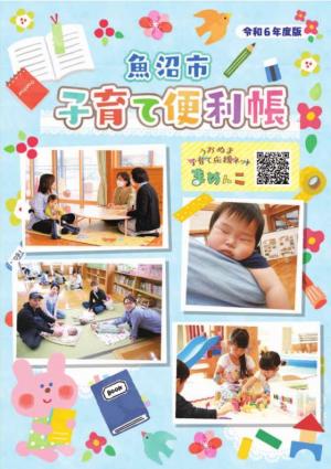子育て便利帳の表紙画像