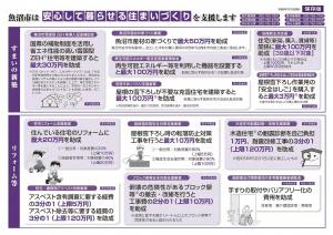 安心して暮らせる住まいづくりを支援します-001
