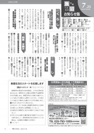 令和6年7月25日号市報うおぬまの表紙画像