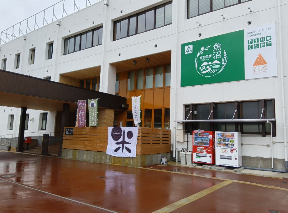 まちの駅魚沼外観
