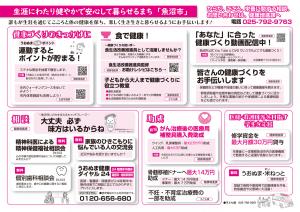 生涯にわたり健やかで安心してくらせるまち「魚沼市」表画像