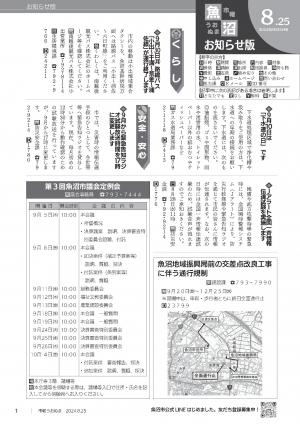令和6年8月25日号市報うおぬまの表紙画像