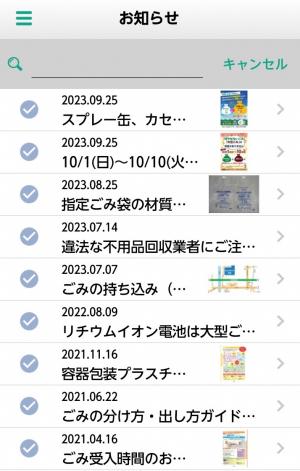 お知らせ