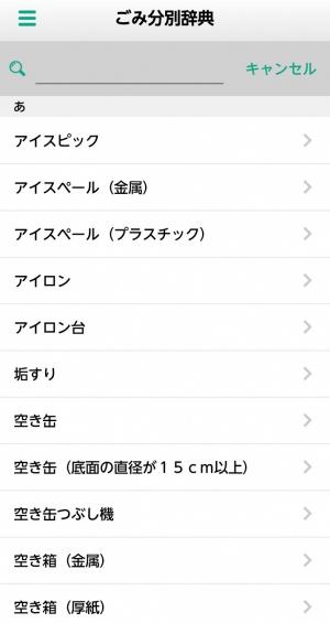 ごみ分別辞典