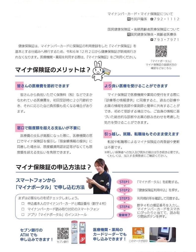 マイナ保険証1