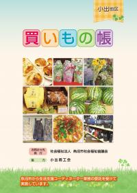 小出地域