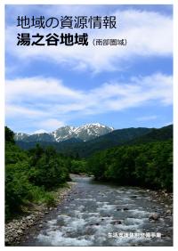 湯之谷