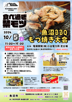 もつ焼きチラシ