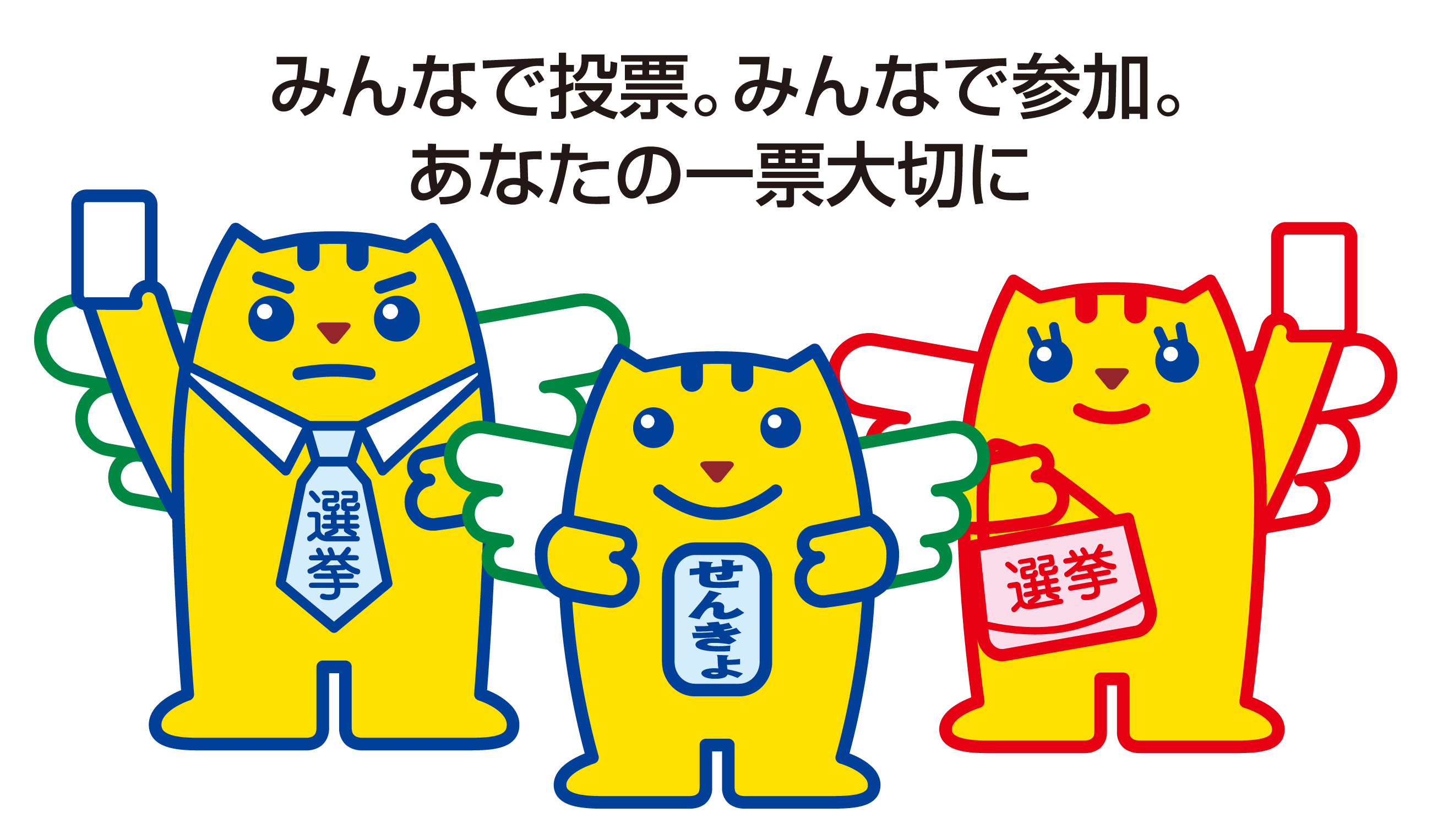めいすいくん啓発