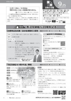令和6年9月25日号市報うおぬまの表紙画像