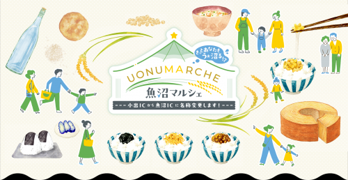 ウオヌマルシェ