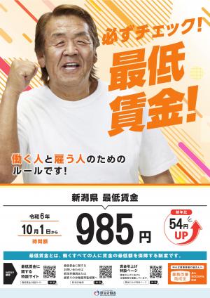 最低賃金リーフレット