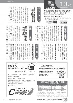 令和6年10月25日号市報うおぬまの表紙画像