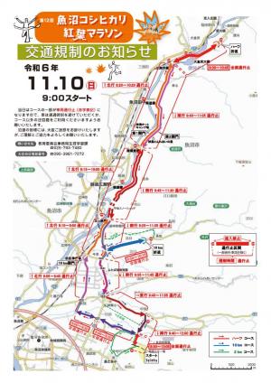 交通規制