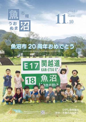 令和6年11月10日号市報うおぬまの表紙画像
