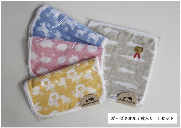ガーゼタオル2枚入り　1セット