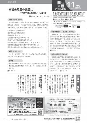 令和6年11月25日号市報うおぬまの表紙画像