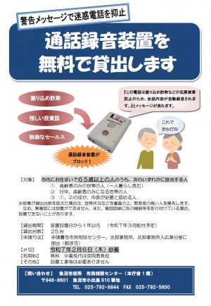 通話録音装置貸出チラシ（表）