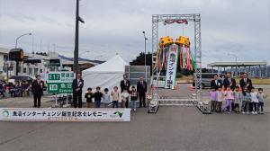 魚沼インターチェンジ誕生セレモニー
