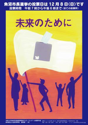 魚沼市選挙啓発ポスター画像.jpg