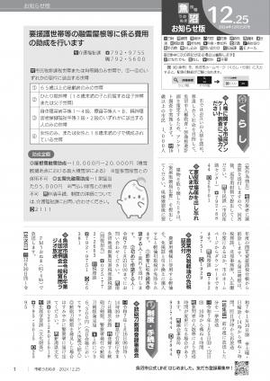 令和6年12月25日号市報うおぬまの表紙画像