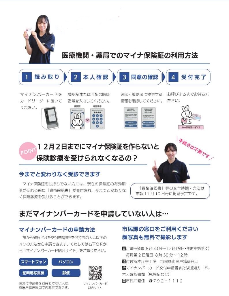 マイナ保険証をご利用ください②