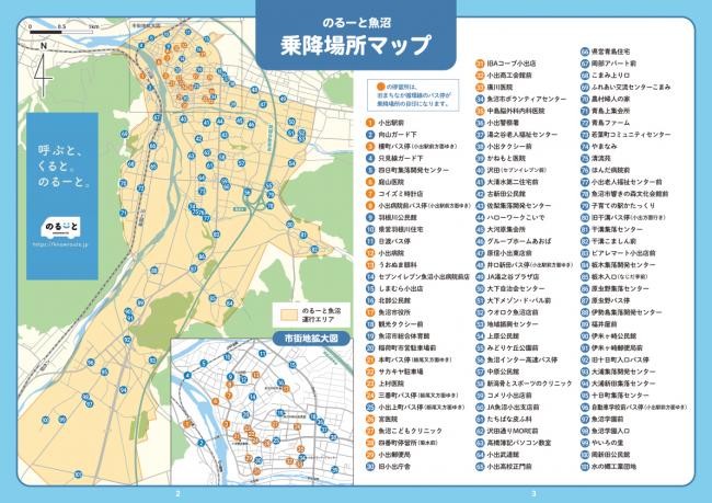 のるーと魚沼チラシ（ウラ）