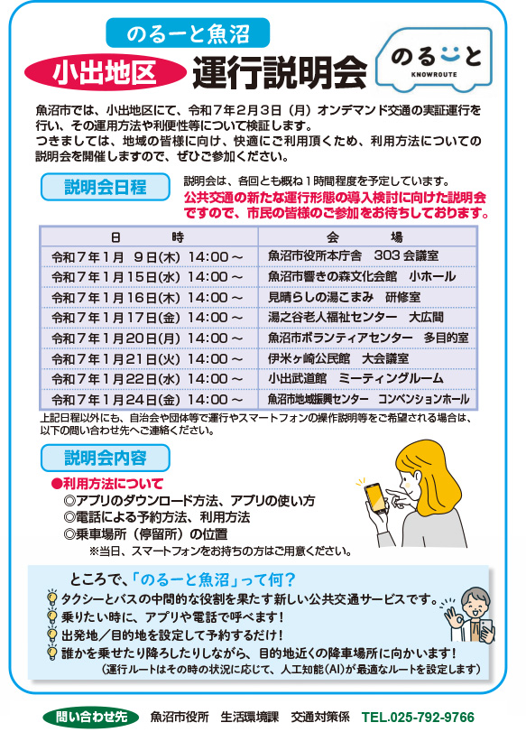のるーと魚沼説明会