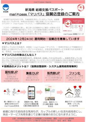 mari＊pass協賛店登録案内1