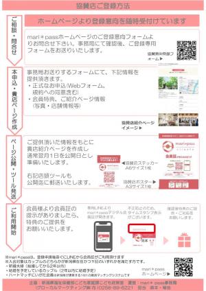 mari＊pass協賛店登録案内2
