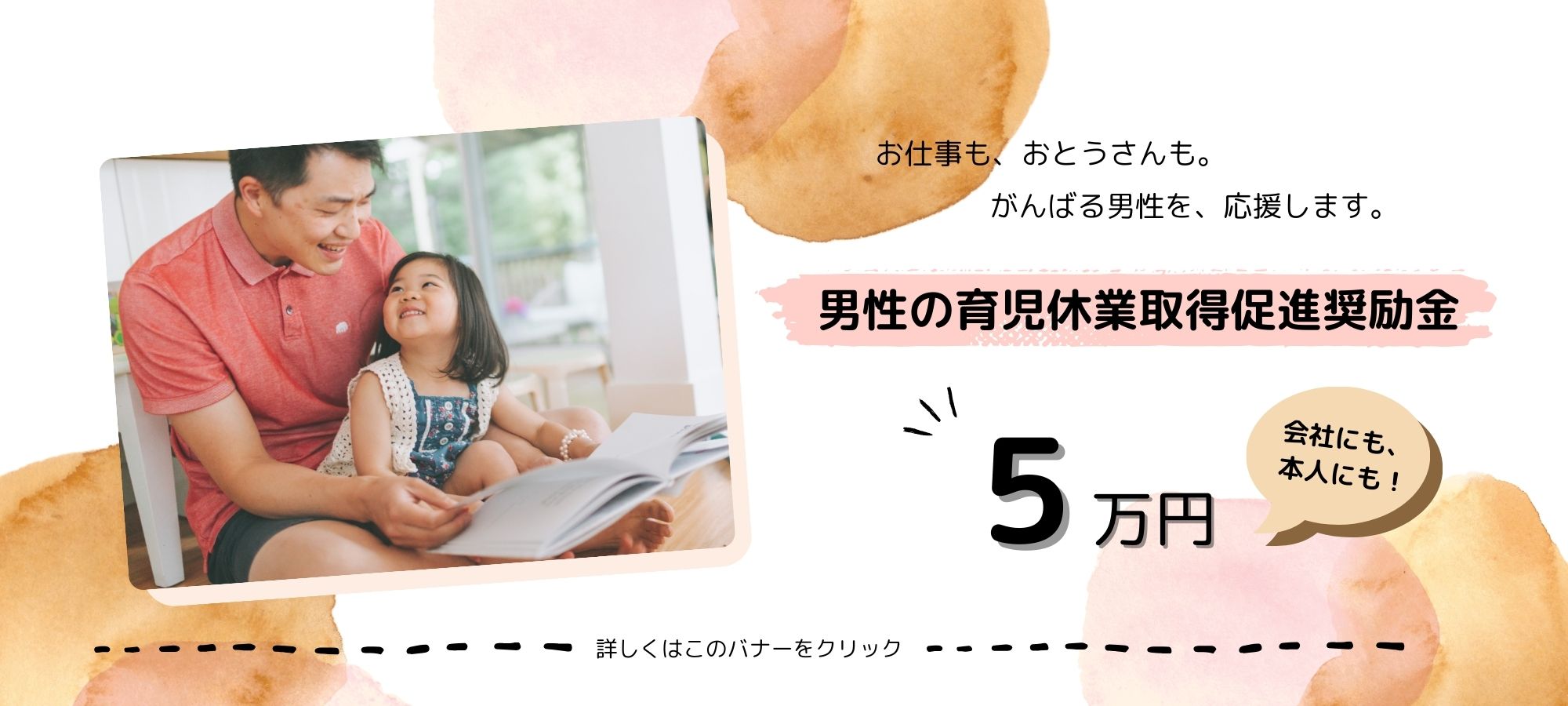 男性育休スライド