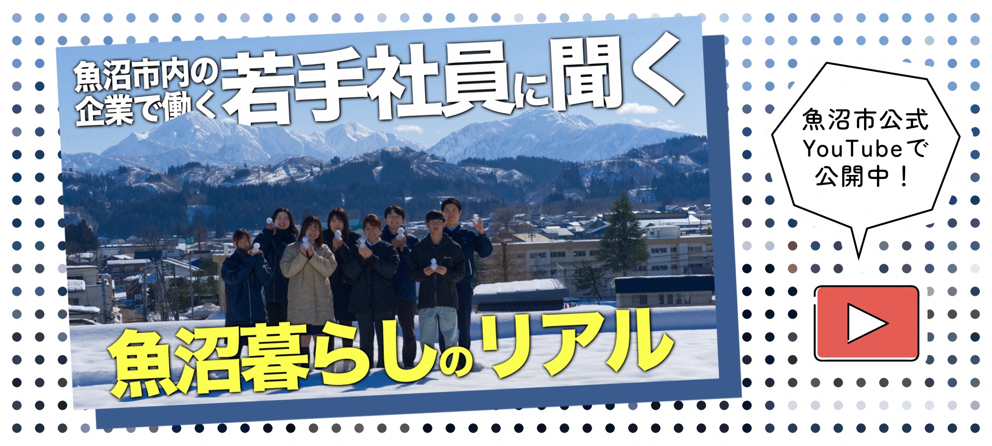 しごとNetうおぬま　PV公開