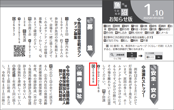 広報誌のページID画像