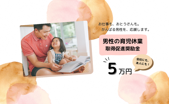 育児休業