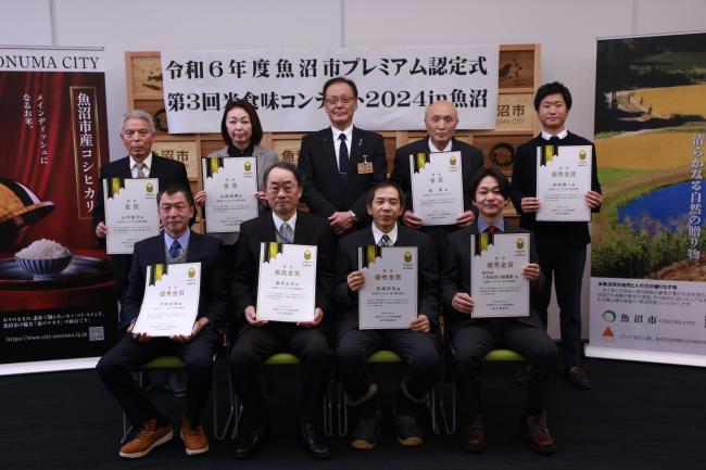第３回米食味コンテスト2024in魚沼表彰状集合写真