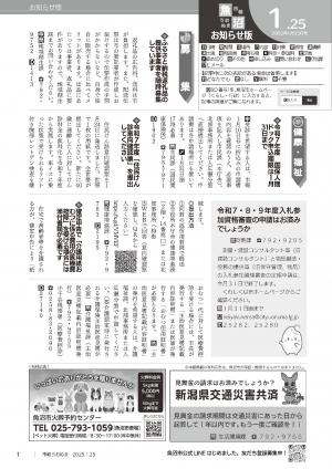 令和7年1月25日号市報うおぬまの表紙画像