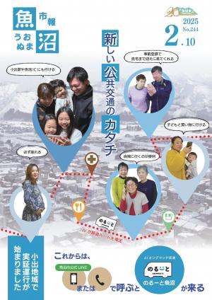 令和7年2月10日号市報うおぬまの表紙画像