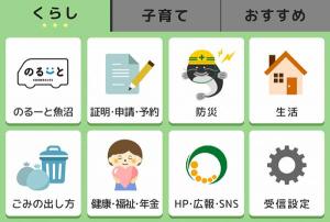 「くらし」メニュー画像